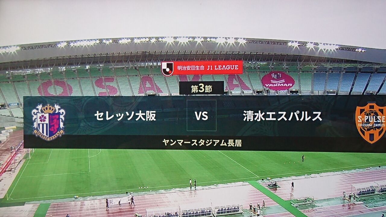 年 明治安田生命j1リーグ セレッソ大阪 Vs 清水エスパルス ヤンマースタジアム長居 7 8 リモートマッチ Cerezo Golazo セレッソ大阪ブログ 年 明治安田生命j1リーグ セレッソ大阪 Vs 清水エスパルス ヤンマースタジアム長居 7 8 リモートマッチ Cerezo Golazo セレッソ大阪ブログ