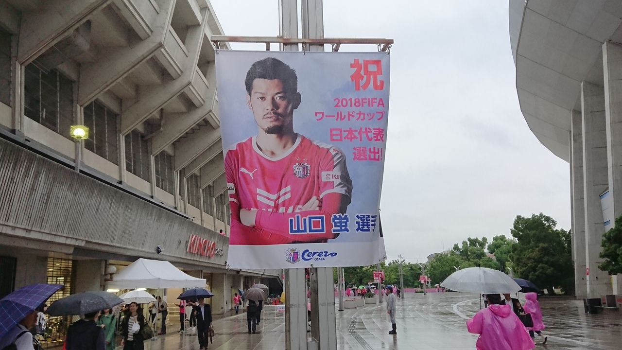 第98回天皇杯 全日本サッカー選手権2回戦 セレッソ大阪vsテゲバジャーロ宮崎 キンチョウスタジアム 18 6 6 Cerezo Golazo セレッソ大阪ブログ 第98回天皇杯 全日本サッカー選手権2回戦 セレッソ大阪vsテゲバジャーロ宮崎 キンチョウスタジアム 18 6 6 Cerezo Golazo セレッソ大阪ブログ