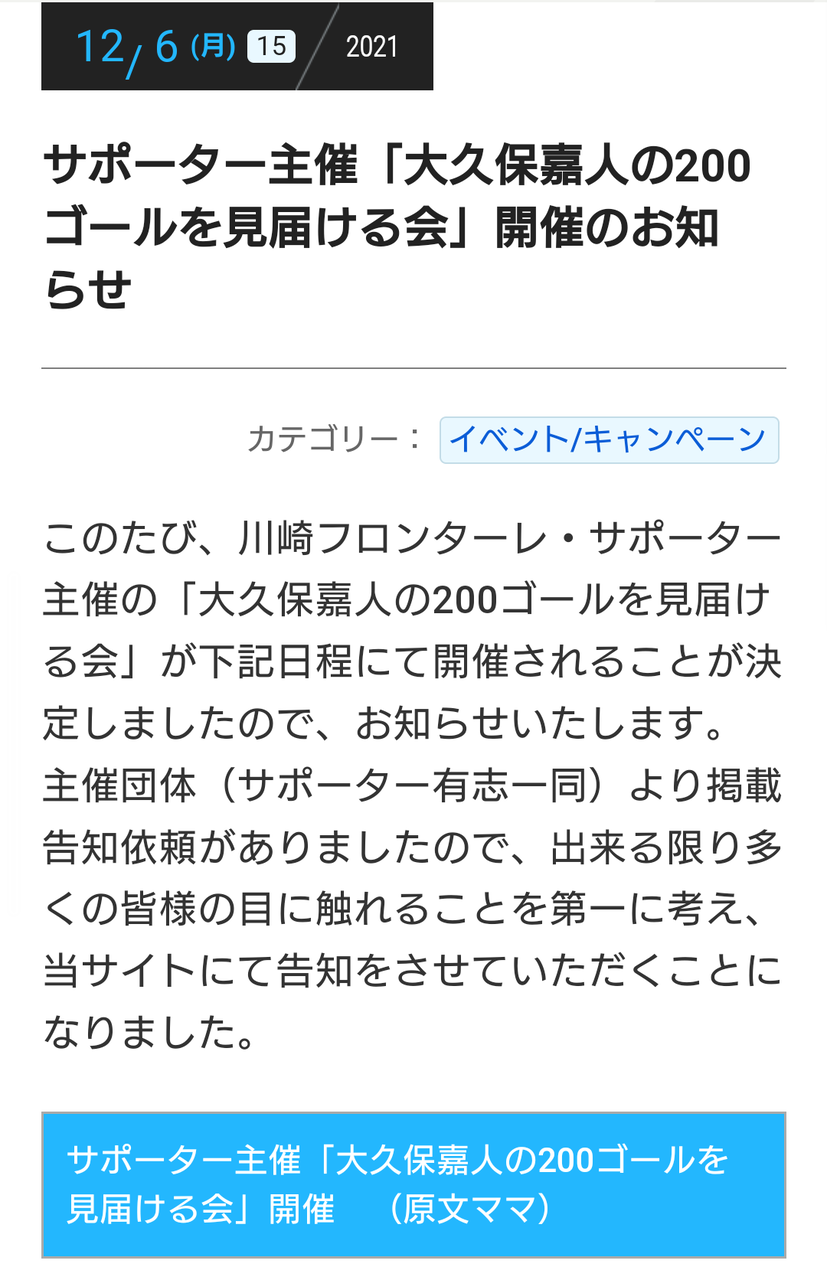 なんじゃこれ 大久保嘉人の0ゴールを見届ける会 主催 サポーターグループ川崎華族 協力 川崎フロンターレ セレッソサポーター目線で語る Cerezo Golazo セレッソ大阪ブログ