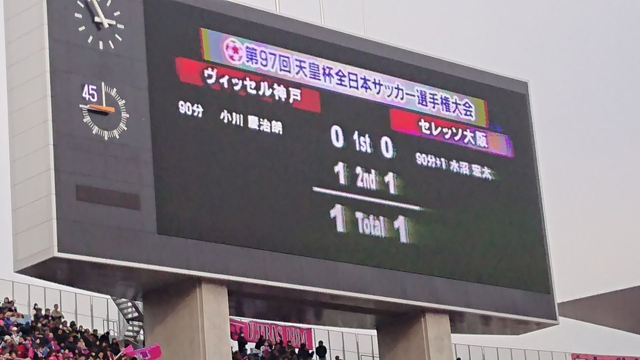 第97回 天皇杯 準決勝 ヴィッセル神戸vsセレッソ大阪 ヤンマースタジアム長居 17 12 23 Cerezo Golazo セレッソ 大阪ブログ 第97回 天皇杯 準決勝 ヴィッセル神戸vsセレッソ大阪 ヤンマースタジアム長居 17 12 23 Cerezo Golazo セレッソ 大阪ブログ