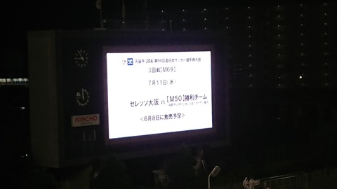 サッカー Cerezo Golazo セレッソ大阪ブログ