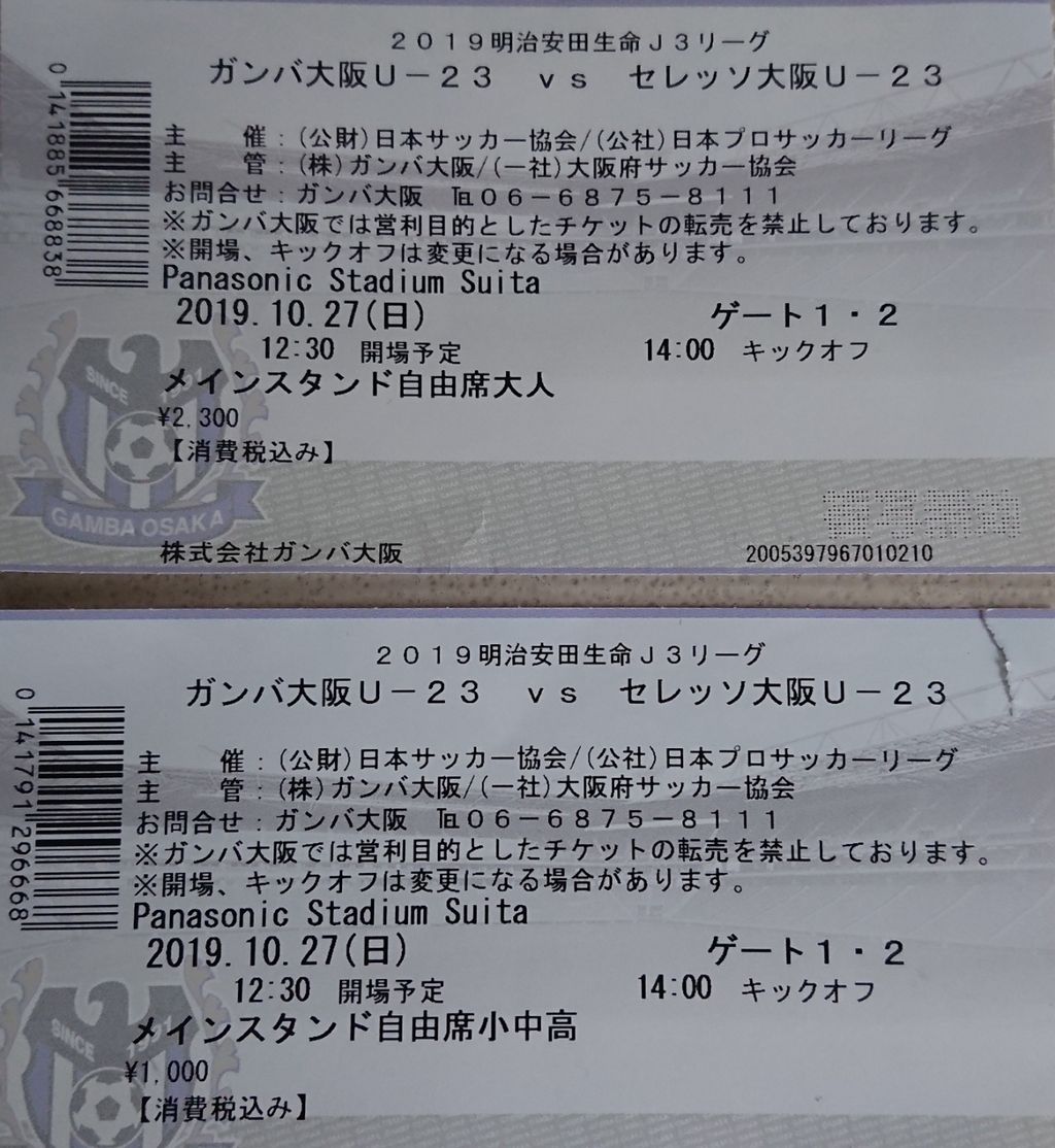 明治安田生命j3リーグ 大阪ダービー ガンバ大阪 Vs セレッソ大阪 パナソニックスタジアム吹田 19 10 27 Cerezo Golazo セレッソ大阪ブログ