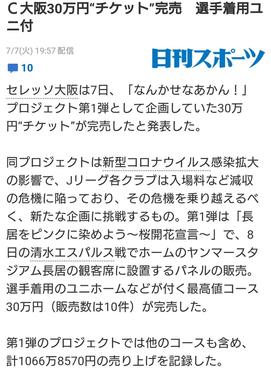 年 明治安田生命j1リーグ セレッソ大阪 Vs 清水エスパルス ヤンマースタジアム長居 7 8 リモートマッチ Cerezo Golazo セレッソ大阪ブログ