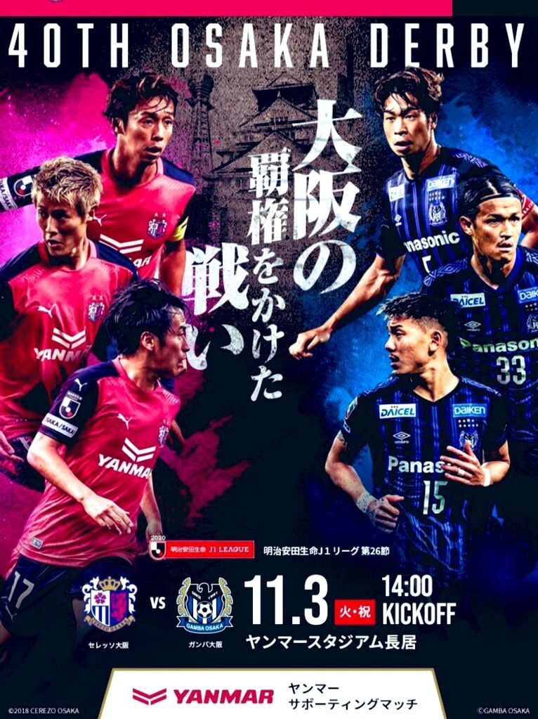 年 明治安田生命j1リーグ セレッソ大阪 Vs ガンバ大阪 ヤンマースタジアム長居 11 3 Cerezo Golazo セレッソ大阪ブログ 年 明治安田生命j1リーグ セレッソ大阪 Vs ガンバ大阪 ヤンマースタジアム長居 11 3 Cerezo Golazo セレッソ大阪ブログ