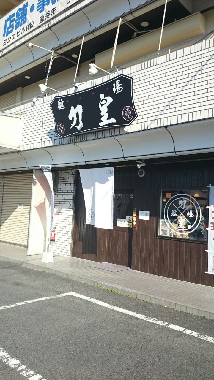 麺場 力皇 ラーメン Cerezo Golazo セレッソ大阪ブログ