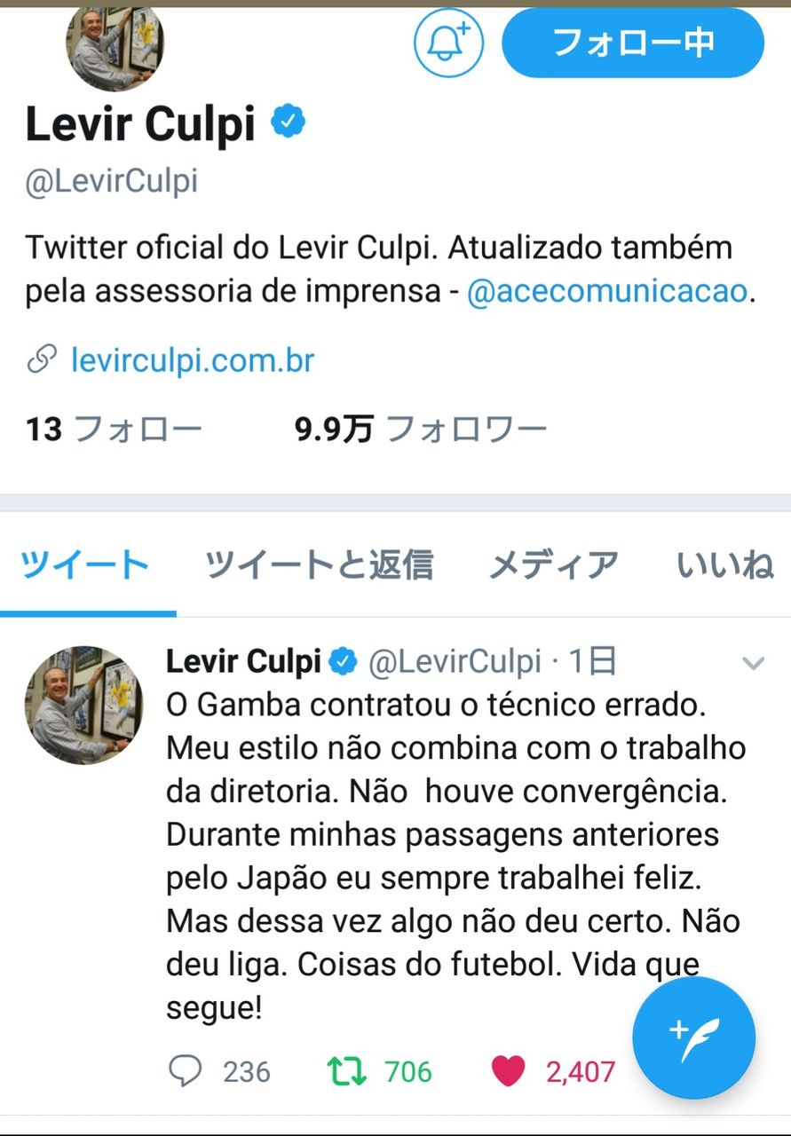 レヴィー クルピ監督 ガンバ大阪解任 セレッソサポ的視点 Cerezo Golazo セレッソ大阪ブログ レヴィー クルピ監督 ガンバ大阪解任 セレッソサポ的視点 Cerezo Golazo セレッソ大阪ブログ