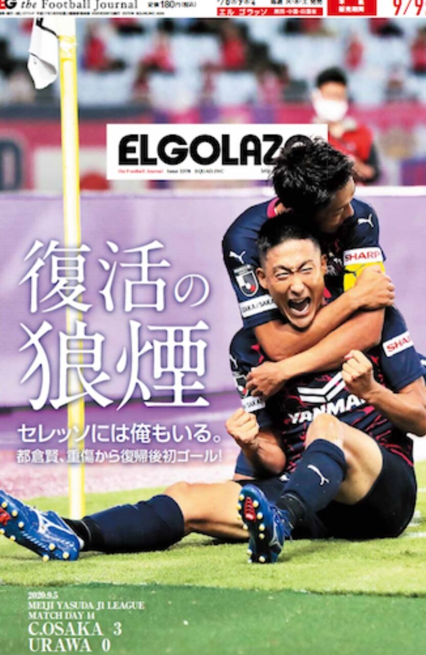 Cerezo Golazo セレッソ大阪ブログ