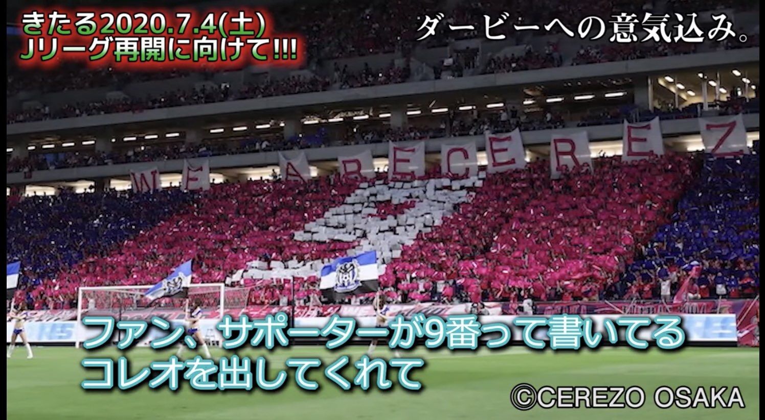 Cerezo Golazo セレッソ大阪ブログ