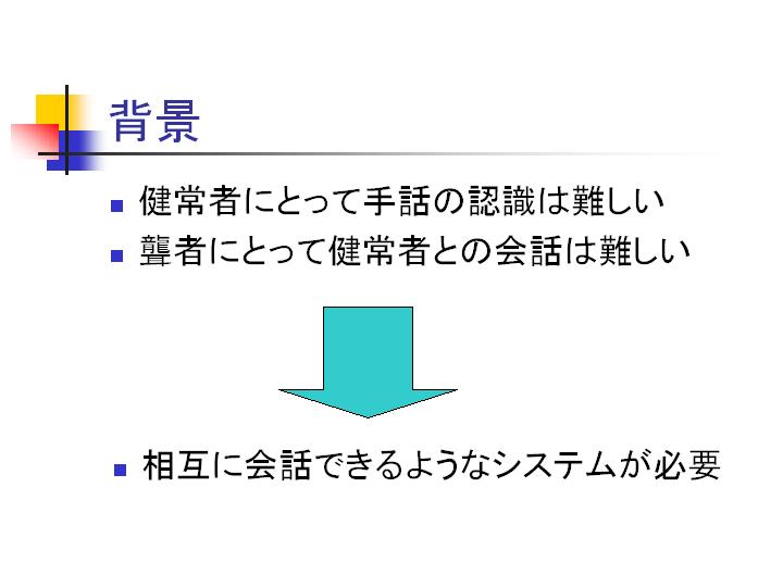 卒論中間発表 らぼ日記