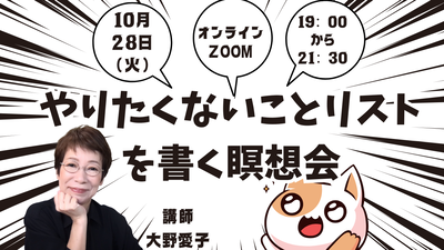 やりたくないことリストを書く瞑想会-2