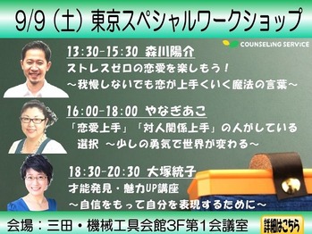 20170909TokyoSPWS