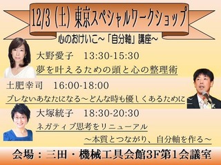 20161203tokyosp