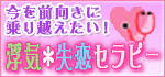 浮気失恋