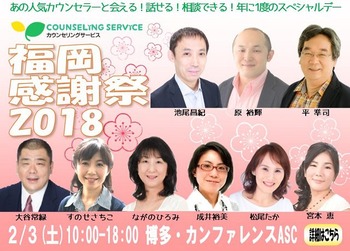 20180203Fukuoka_Thanksgiving-640x459
