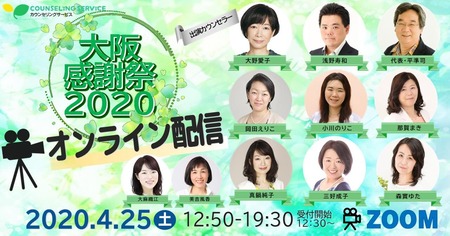 20200425Osaka-Thanksgiving_OGP_online2 (002)