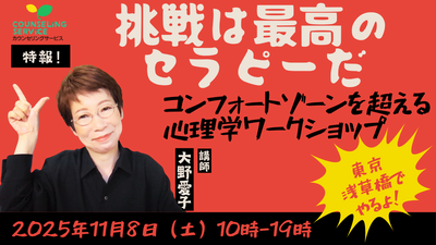 挑戦は最高の セラピーだ