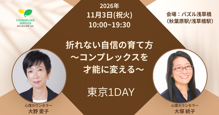 20261103東京1DAY