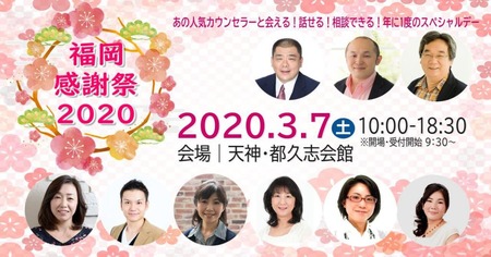 2020Fukuoka-Thanksgiving_OGP-1024x536