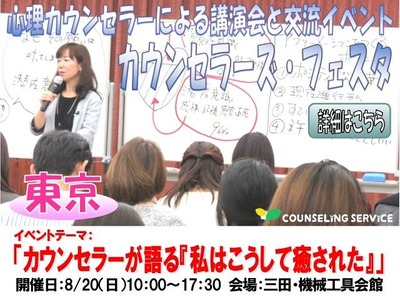 20170820Tokyo-FESTA