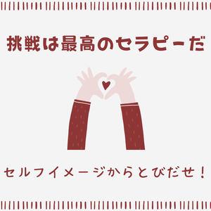 このままでいいのかな?-5