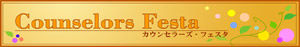 フェスタ