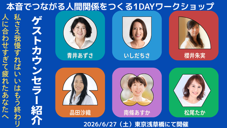 ゲストカウンセラー紹介