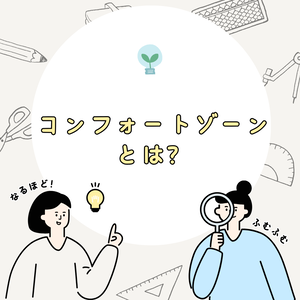 このままでいいのかな?-6