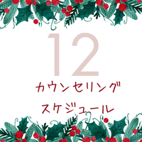 白　緑　赤　シンプル　12月のお知らせ　Instagram投稿