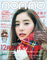 ２０１８ノンノ１月号