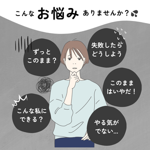 このままでいいのかな?