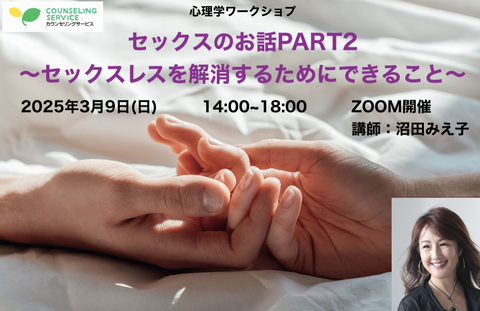 CS講座セックスPART2