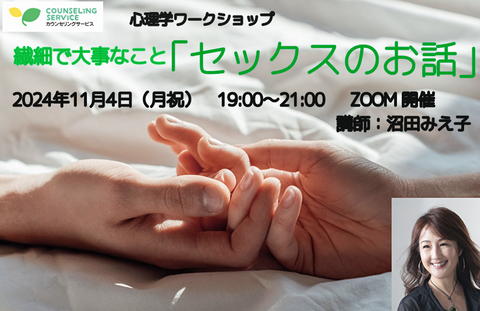 CSWSバナー「セックスのお話」