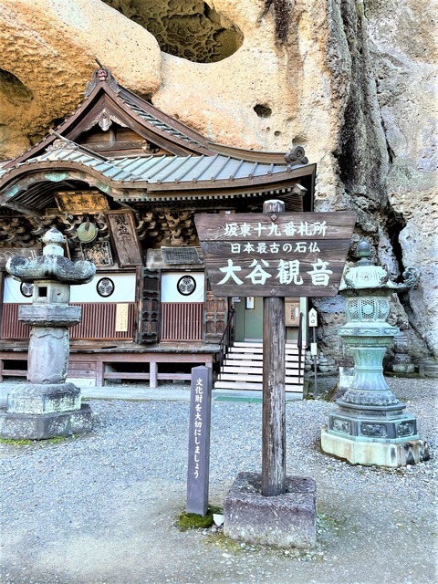 大谷観音②