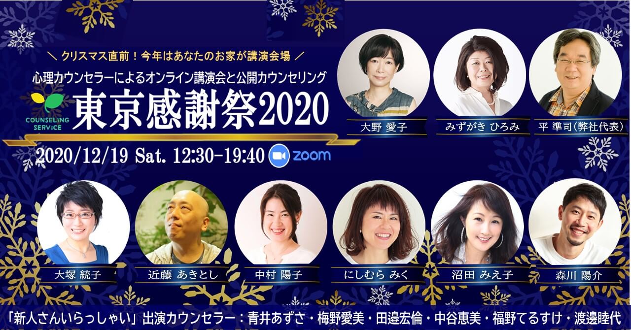東京感謝祭 初めて感謝祭で講演します 本当の自分らしさって何だろう 人生の可能性を広げるために大切なこと 心理カウンセラー 近藤あきとし 東京感謝祭 初めて感謝祭で講演します 本当の自分らしさって何だろう 人生の可能性を広げるために大切なこと 心理カウンセラー 近藤あきとし