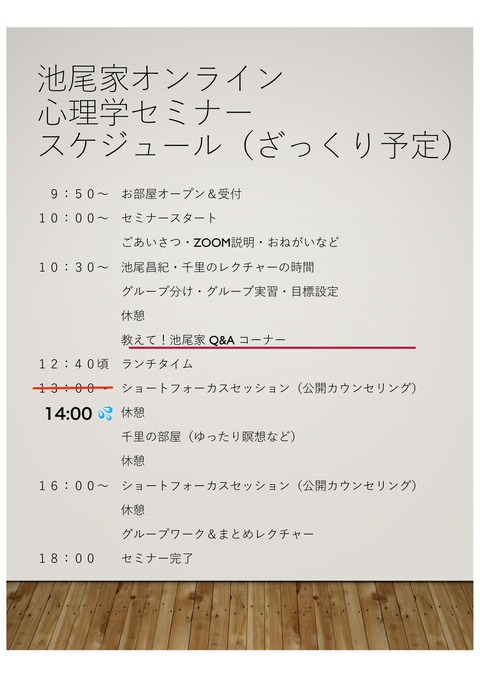 20200912ざっくりスケジュールjpg