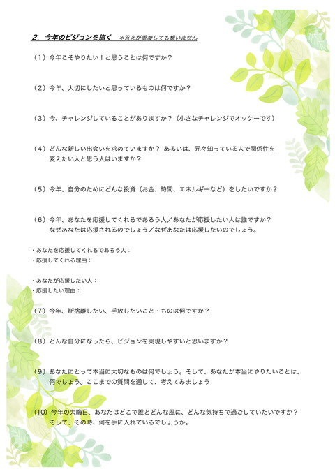 2021ビジョンシート-1-2
