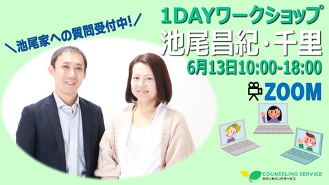 200613池尾家オンライン1DAY_You_Tube
