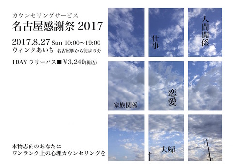 nagoyaka2017-blog-thumb-640x452-132