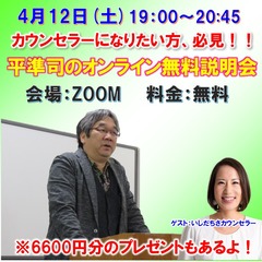 無料説明会