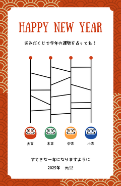 赤　白　和風　楽しい　お正月　あみだくじ　年賀状　はがき　