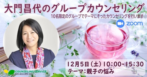 12月グループカウンセリング