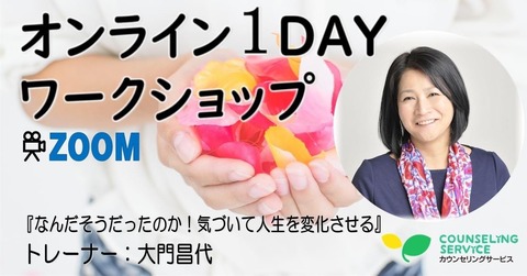 オンライン1DAY