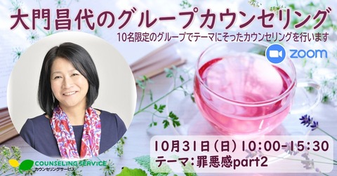 2021年10月グループカウンセリング