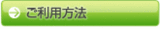 お申し込み