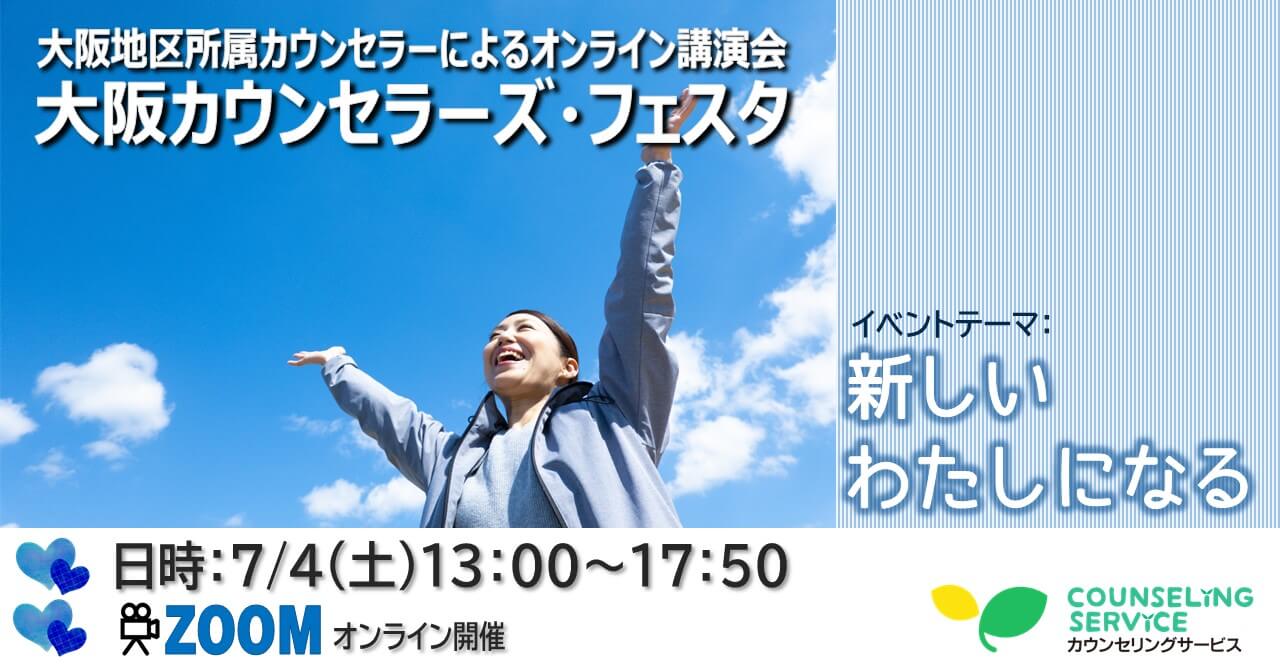 20200704Osaka-FESTA_OGP