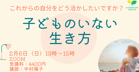子どものいない生き方-1-550