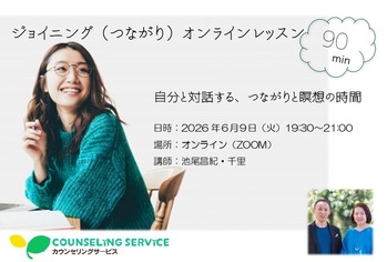 20260609つながり90バナー