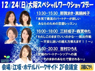 20171224OsakaSPWS