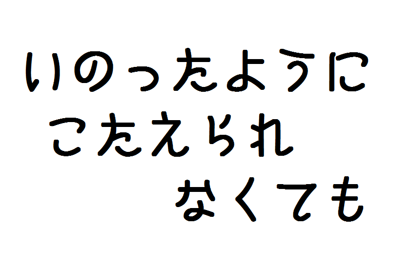 ２コリント１２章７ ９節 祈ったように答えられなくても らくがきちょう