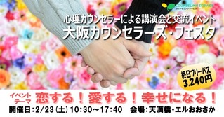 20190223Osaka-FESTA_blog